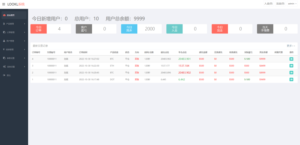 图片[12]-全新UI微盘系统/区块链微交易源码/秒合约虚拟币交易-666源码