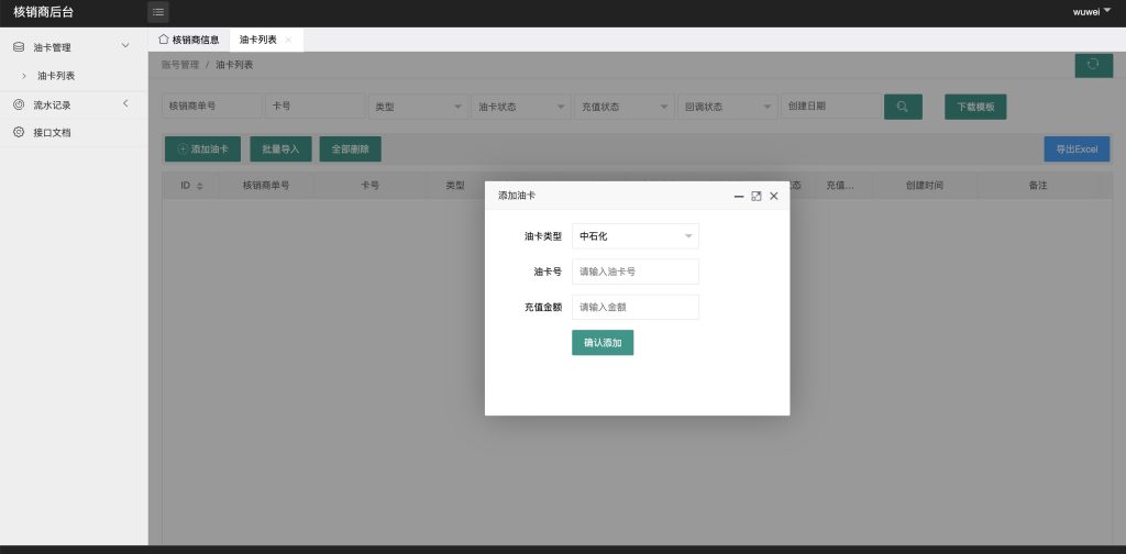 图片[2]-保时捷中石化油卡充值系统/聚合支付系统-666源码