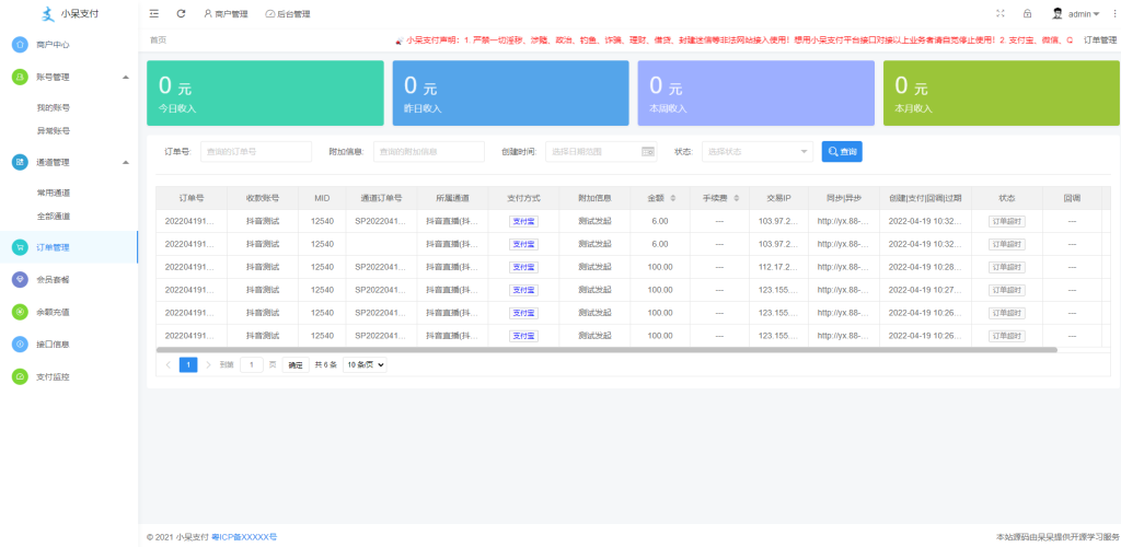 图片[2]-呆呆6.1游戏支付通道/西瓜视频/抖音/YY陪玩交友/虎牙/快手支付通道/个人免签-666源码