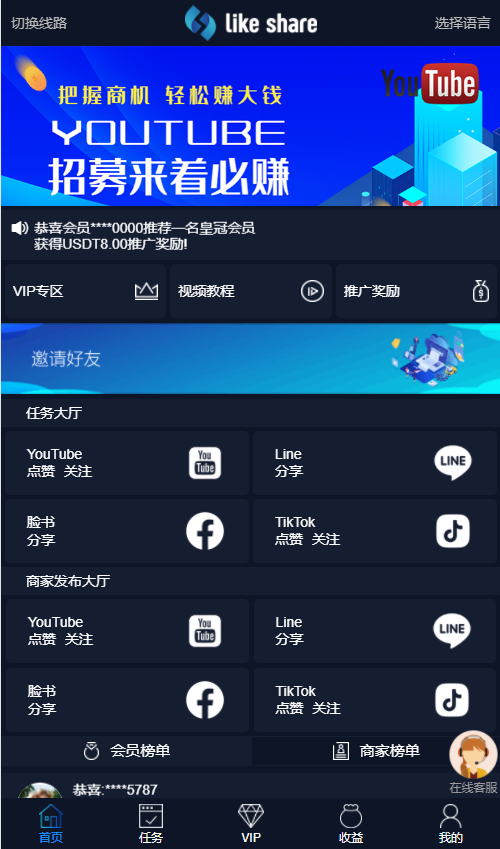 图片[2]-国际版多语言点赞抖音分享点赞任务平台源码(九种语言)/附带VUE-666源码