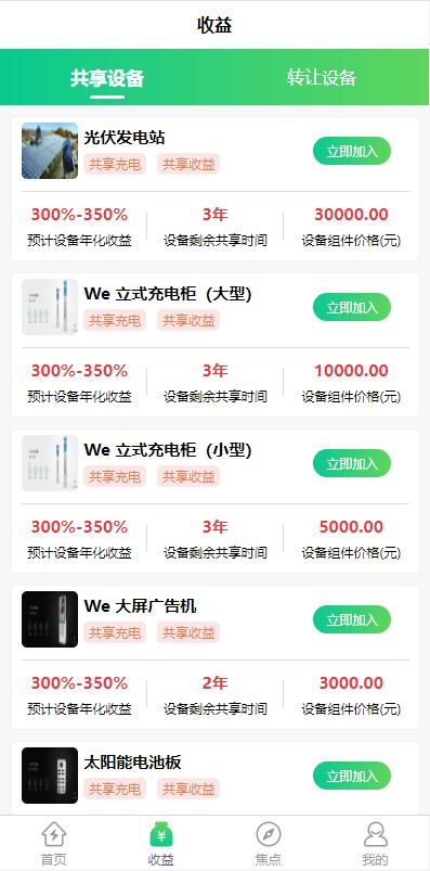 图片[2]-uinapp共享投资理财系统/特斯拉理财源码/共享充电宝源码/共享发电站源码-666源码