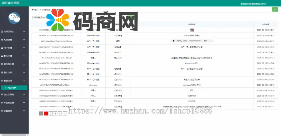 图片[4]-IM即时通讯，APPIOS（音视频源码）+H5+PC+客户端五端合一Uniapp源码-666源码