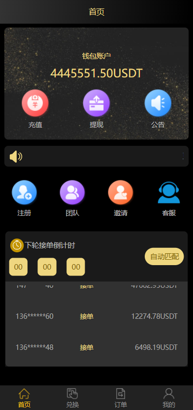 图片[1]-二开版USDT抢单系统/自动匹配订单/USDT跑分系统-666源码