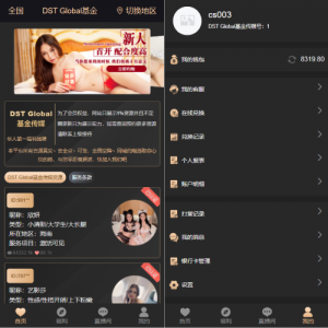黑色版空降约炮同城任务源码/空降任务系统cai带控-666源码