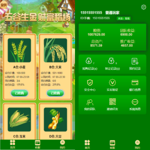 五谷生金投资理财系统/自由买卖交易/理财源码-666源码