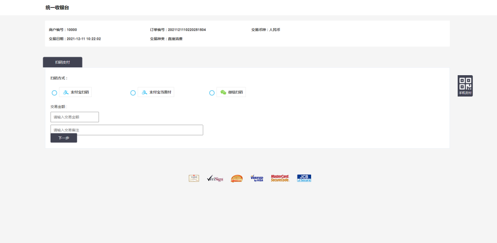 图片[3]-玖讯收银系统/收钱吧APP/专业的收银系统/聚合支付系统-666源码
