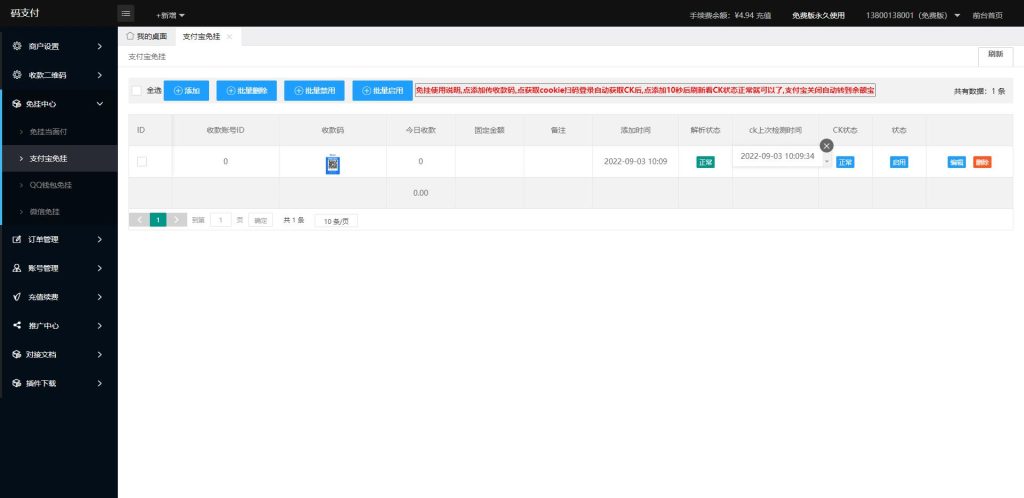 图片[3]-9月最新龙腾码支付系统/三网免挂/个人免签支付/兼容易支付-666源码