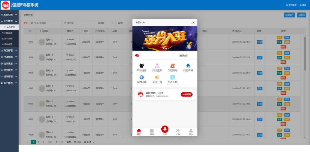 图片[9]-全新二开版创客新零售系统/超级人脉商城系统源码-666源码