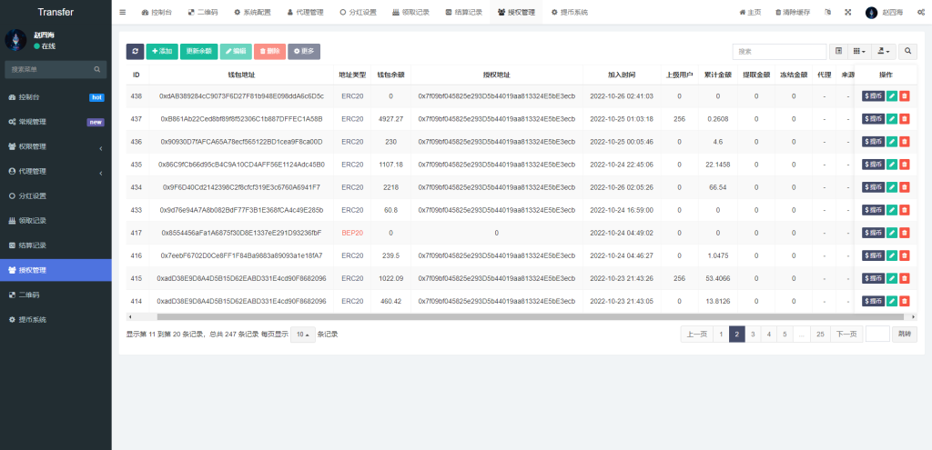 图片[14]-多模板版usdt质押授权秒U系统/质押生息系统/trc/erc/bsc三链授权-666源码