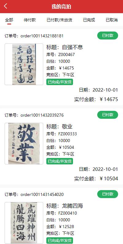 图片[2]-uinapp版竞拍系统/全新开发竞拍转拍系统-666源码
