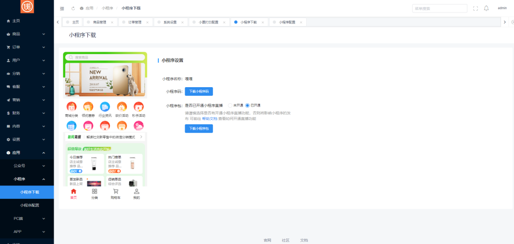 图片[9]-全开源商城系统/APP小程序公众号商城H5/商品采集/虚拟产品自动发卡发货-666源码