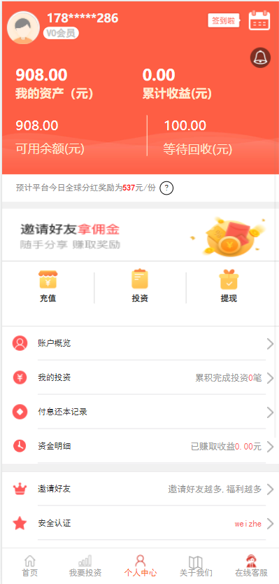 图片[1]-影视投资系统源码/投资理财/分红返利/自带客服系统源码-666源码