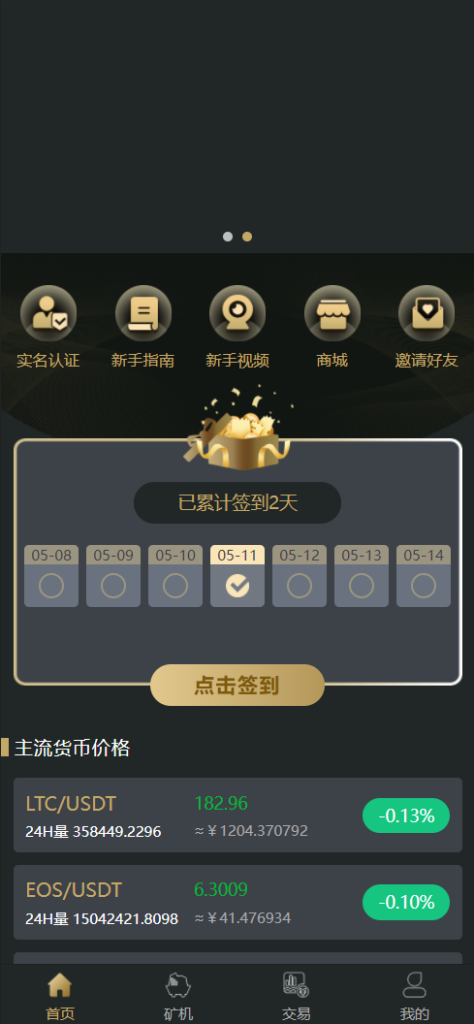 图片[1]-全新uniapp区块矿机/投资理财/交易大厅/云算力矿机-666源码