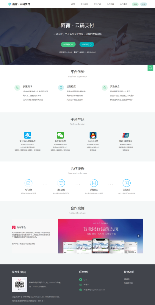 图片[1]-纯源码个人免签支付雨荷云码支付码支付易支付个人/企业支付宝微信二维码收款app监控-666源码