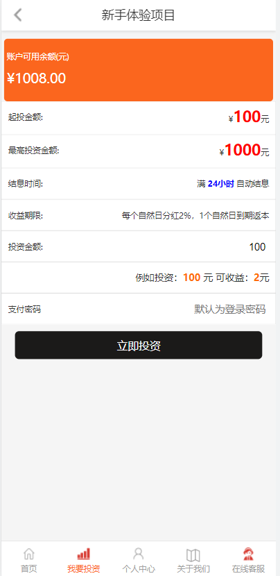 图片[3]-影视投资系统源码/投资理财/分红返利/自带客服系统源码-666源码