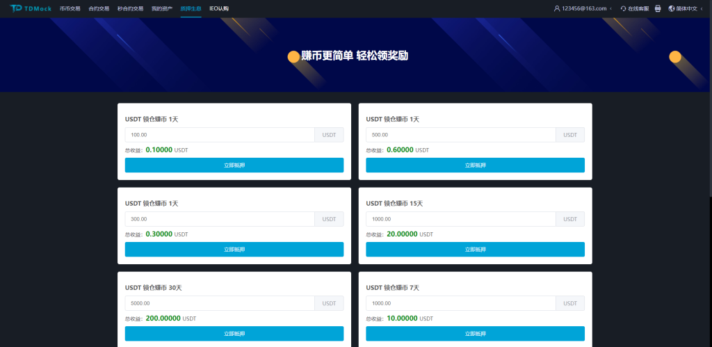 图片[14]-全新二开交易所/后台预生成K线/质押生息/IEO认购/币币合约交易-666源码