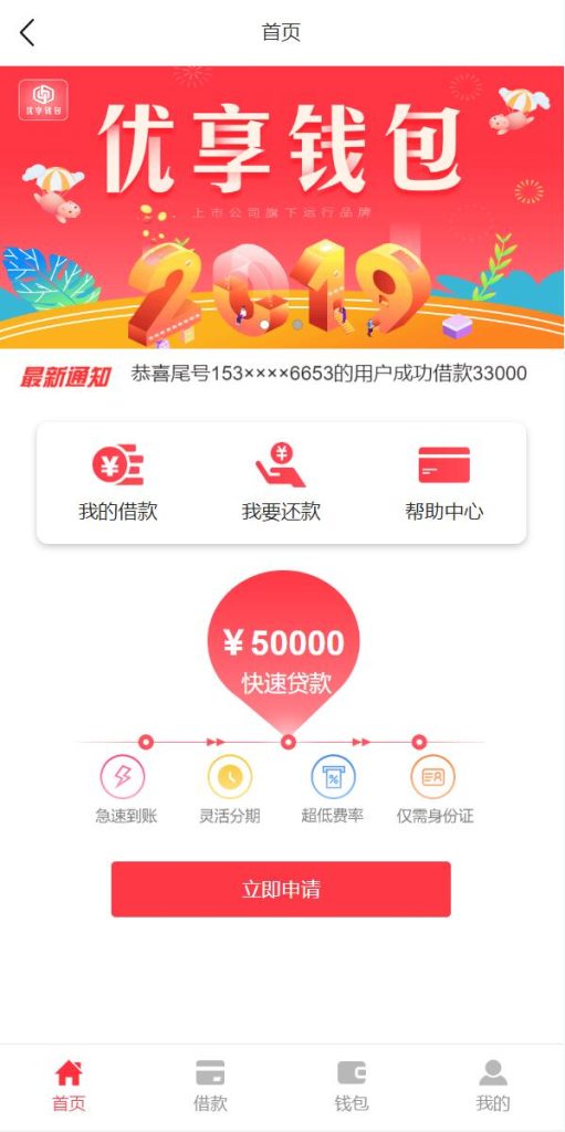 图片[2]-小额贷款系统/贷款源码/VIP购买/提现排队-666源码