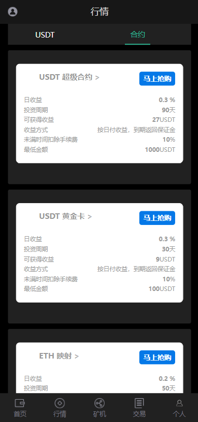 图片[4]-全新二开四语言区块链矿机系统/合约矿机交易/USDT数字钱包-666源码