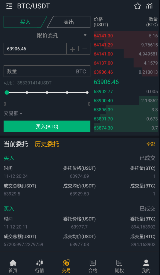 图片[1]-独家完整版BIZZAN币严源码/多语言交易所/币币交易永续合约期权/OTC交易-666源码