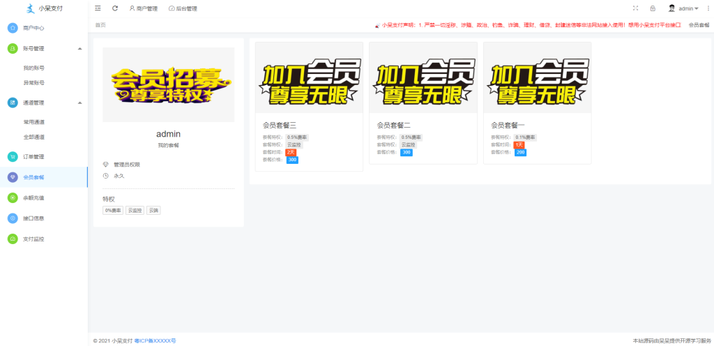 图片[3]-呆呆6.1游戏支付通道/西瓜视频/抖音/YY陪玩交友/虎牙/快手支付通道/个人免签-666源码