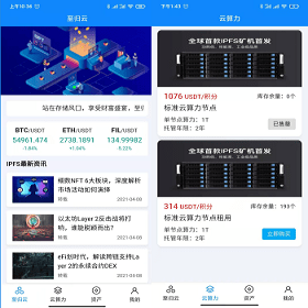 矿机系统/云算力矿机/挖矿系统/ipfs虚拟币挖矿-666源码