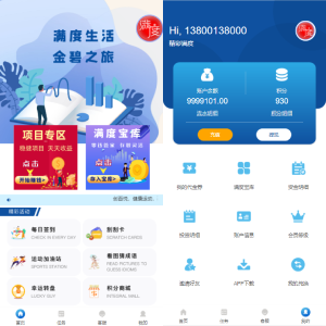 满度投资理财 带余额宝 合约收益 p2p理财 积分商城 小游戏-666源码