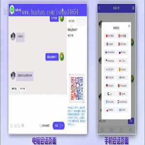 【国际二十种语言防黑外贸版】多商户无限坐席在线客服系统源码|带机器人带翻译-666源码