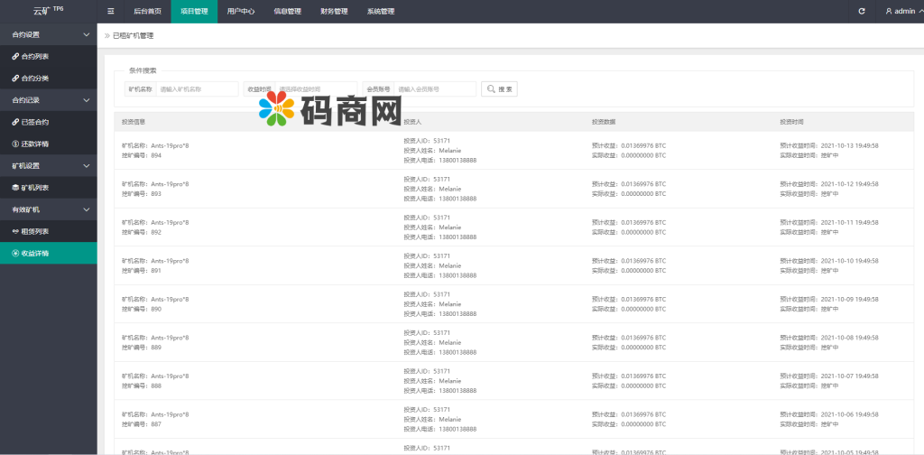 图片[16]-全新二开BTC矿机/算力合约/多语言云矿机区块链系统-666源码