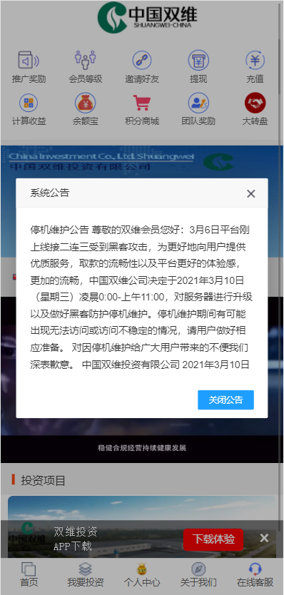 图片[2]-影视投资系统/理财众筹系统/余额宝分红/积分商城系统源码-666源码