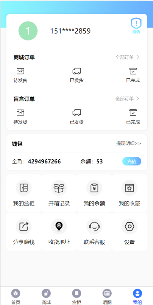图片[1]-解密版通霸云盲盒V6.0/H5盲盒商城交易平台/盲盒抽奖系统-666源码