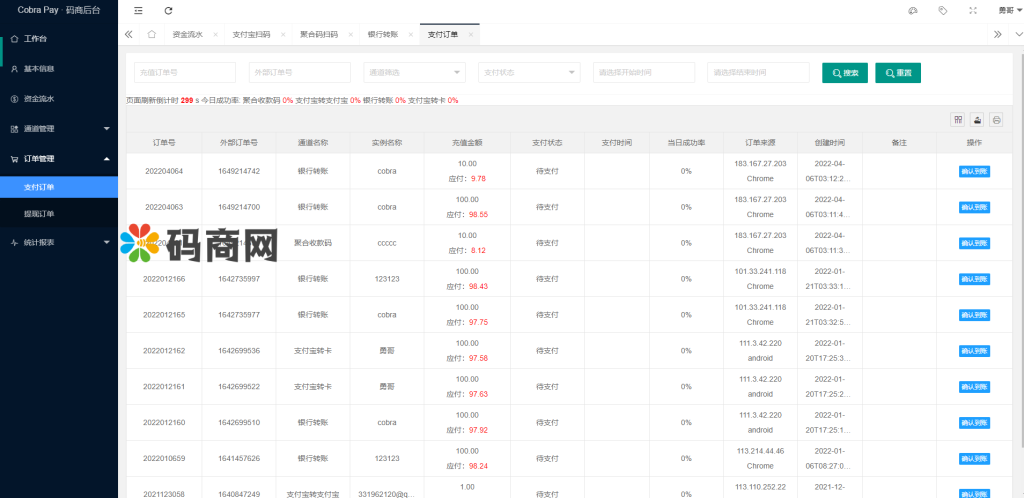 图片[3]-全新支付系统/码商系统/免签支付系统/聚合支付系统/四方支付系统-666源码