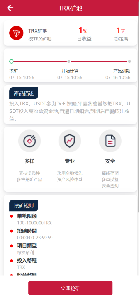 图片[6]-新版USDT/TRX区块链理财系统/质押挖矿/云算力矿机系统源码-666源码