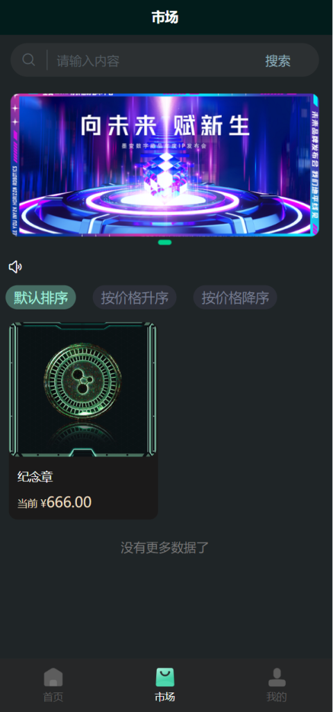 图片[3]-运营版nft数字交易系统/艺术数字藏品系统/源宇宙区块链nft-666源码