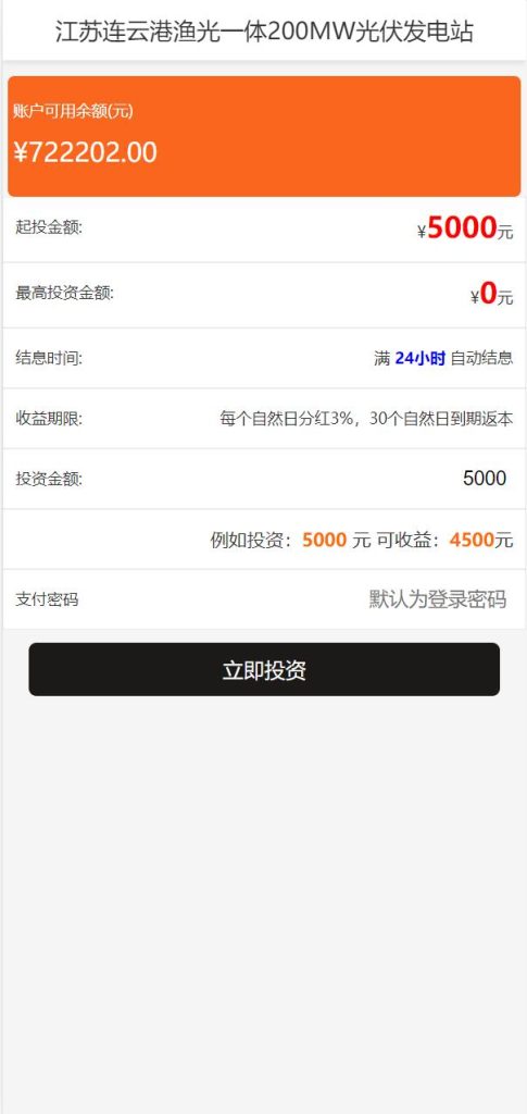 图片[1]-新UI光伏电站投资系统/项目投资理财源码/投资返利/在线客服-666源码