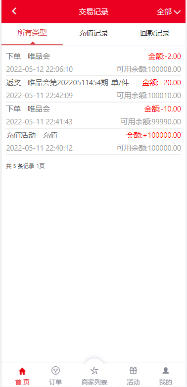 图片[2]-大富二开伪商城系统//带预设/环球购商家联盟自动匹配订单系统源码-666源码