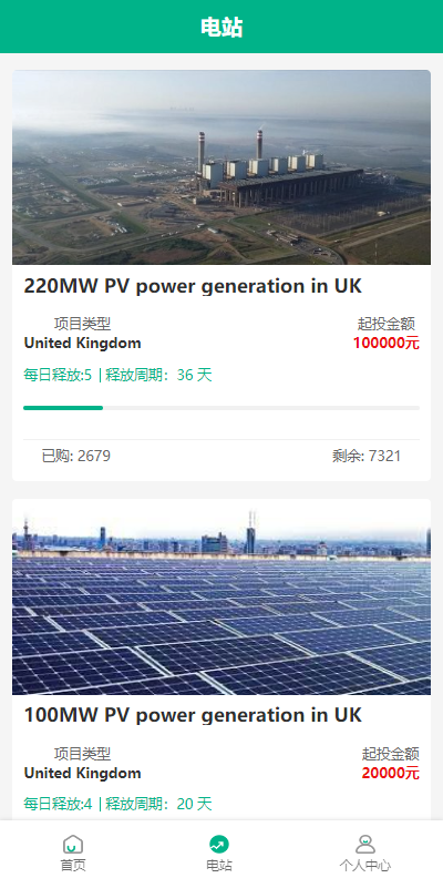 图片[4]-海外光伏电站投资理财系统/多语言项目投资源码-666源码