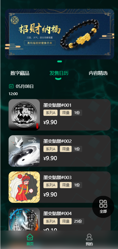 图片[2]-完整版NFT数字交易/艺术数字藏品系统/源宇宙区块链nft-666源码
