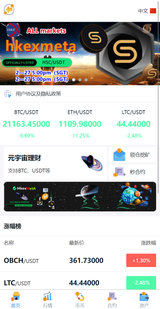 图片[1]-二开版多语言交易所/锁仓挖矿/元宇宙理财/秒合约交易所/IEO认购-666源码