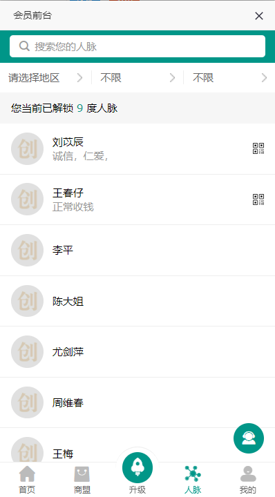 图片[3]-运营版创客新零售系统/超级人脉商城/全名出彩-666源码