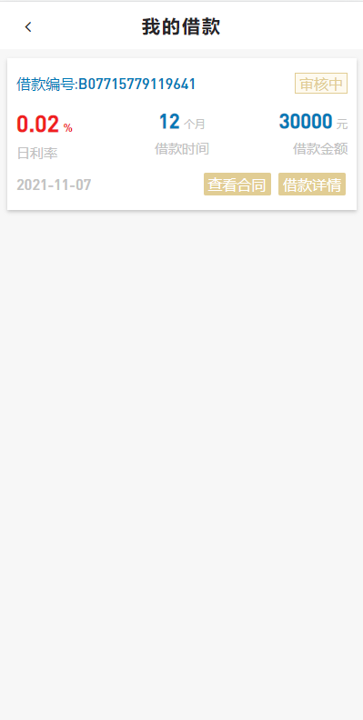 图片[2]-经典网贷系统/合同贷款源码/贷款平台-666源码