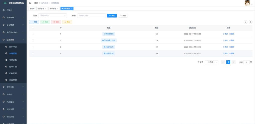 图片[22]-二开版java多语言区块链交易所/法币交易/币币秒合约/合约杠杆交易所-666源码