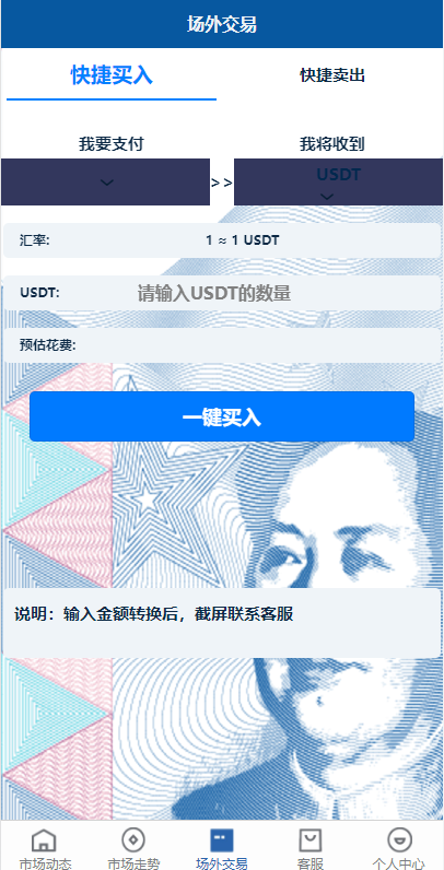图片[2]-虚拟币交易系统/场外交易/USDT支付-666源码