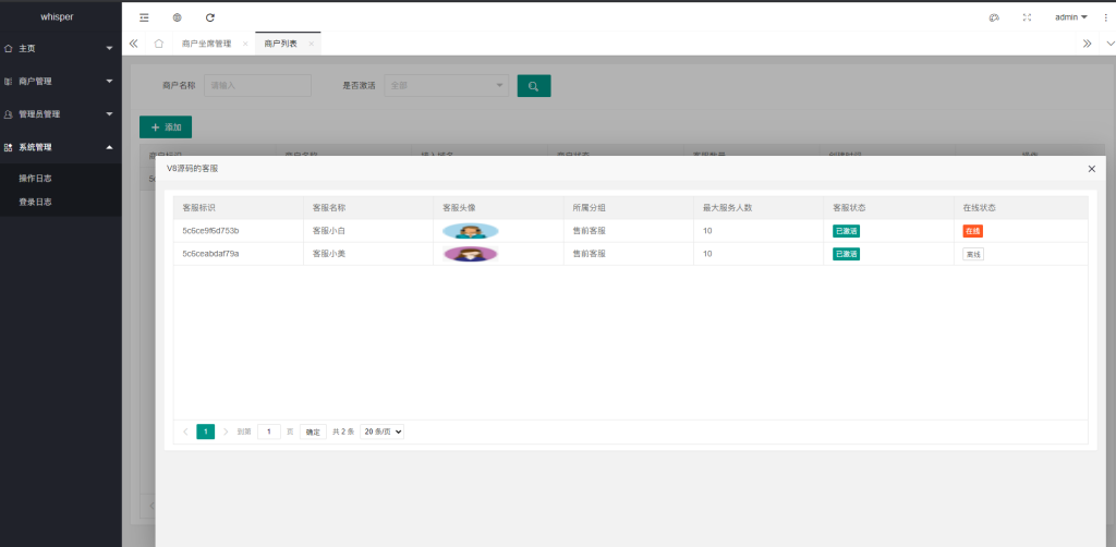 图片[4]-Whisper客服系统多商户版V2.1.11+机器人+pc软件-666源码