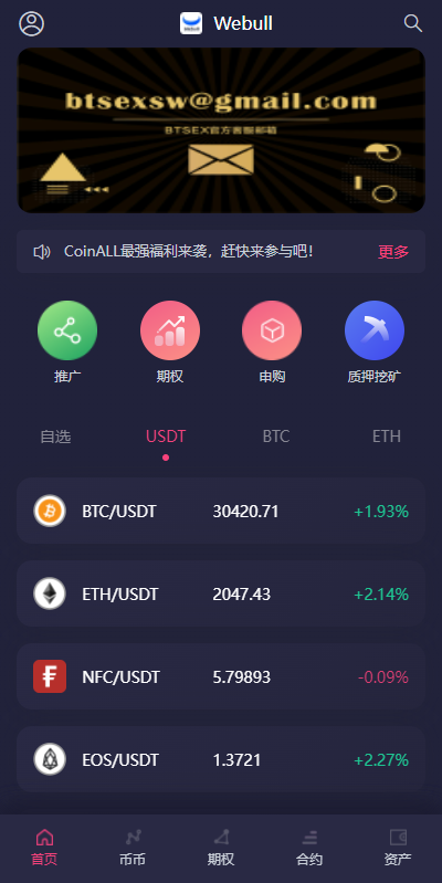 图片[2]-全新16国语言交易所/期权永续/申购质押挖矿/区块链交易所-666源码