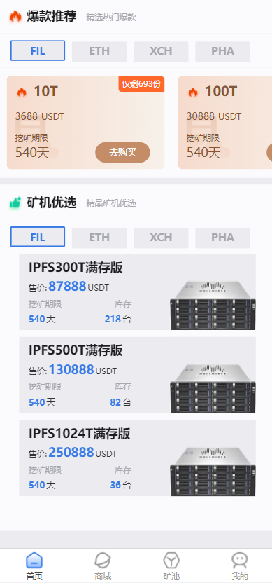 图片[5]-FIL矿机系统/以太坊矿机/FIL+CHIA+BZZ/USDT链上充提/区块链矿机系统源码-666源码