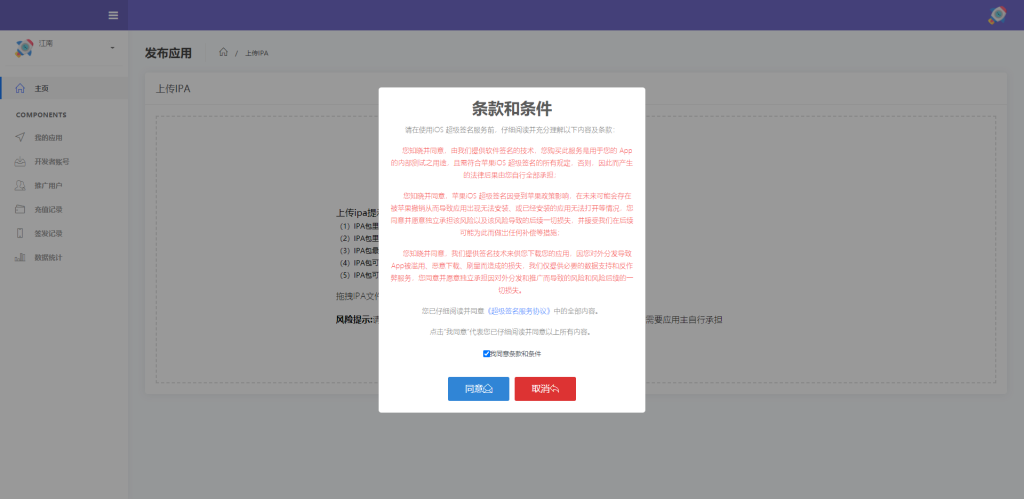 图片[3]-开源版java超级签名系统/APP超级签系统-666源码