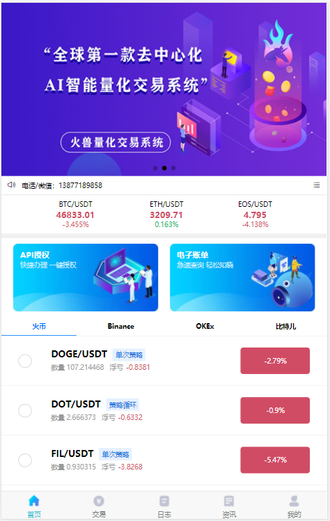 图片[5]-量化交易机器人马丁策略uniapp+thinkphp+workerman api-666源码