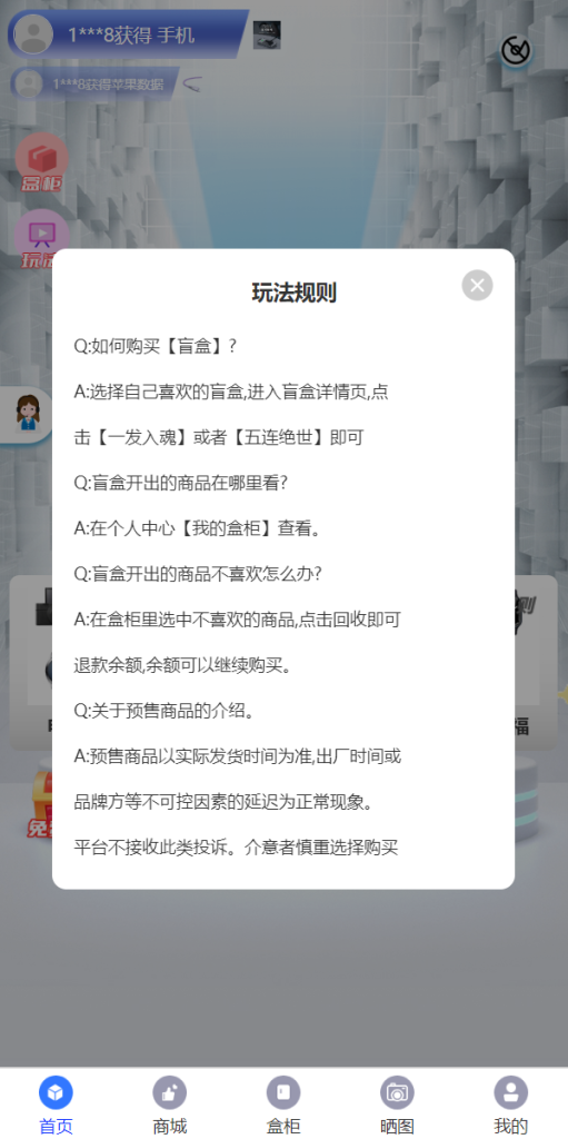 图片[2]-解密版通霸云盲盒V6.0/H5盲盒商城交易平台/盲盒抽奖系统-666源码