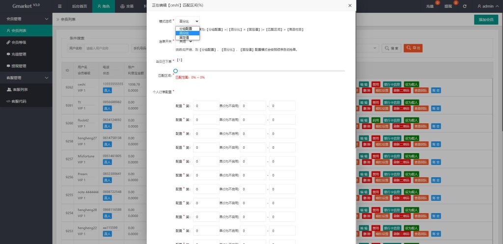 图片[22]-全新多语言四套UI海外抢单刷单系统/订单自动匹配系统/分组杀/连单控-666源码