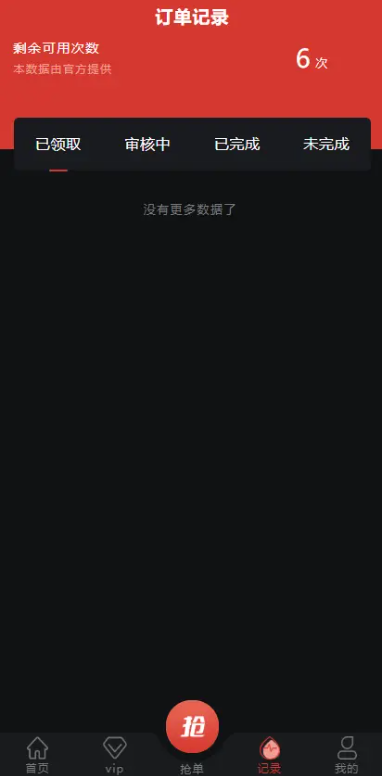 图片[2]-vue源码/任务平台APP悬赏接单佣金发布/任务接单/关注点赞-666源码
